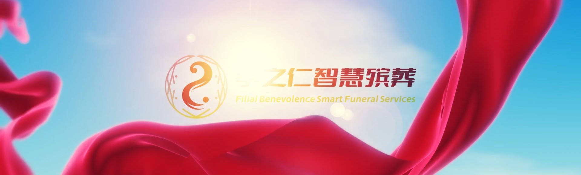 台南六甲孝之仁智慧殡葬陵墓园服务系统平台